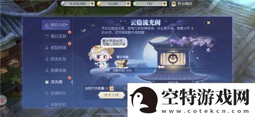 限定外观福利免费抽奖！镇魔曲云隐流光阁上线