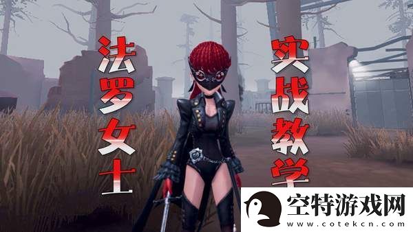 第五人格法罗女士皮肤芳泽霞特效效果