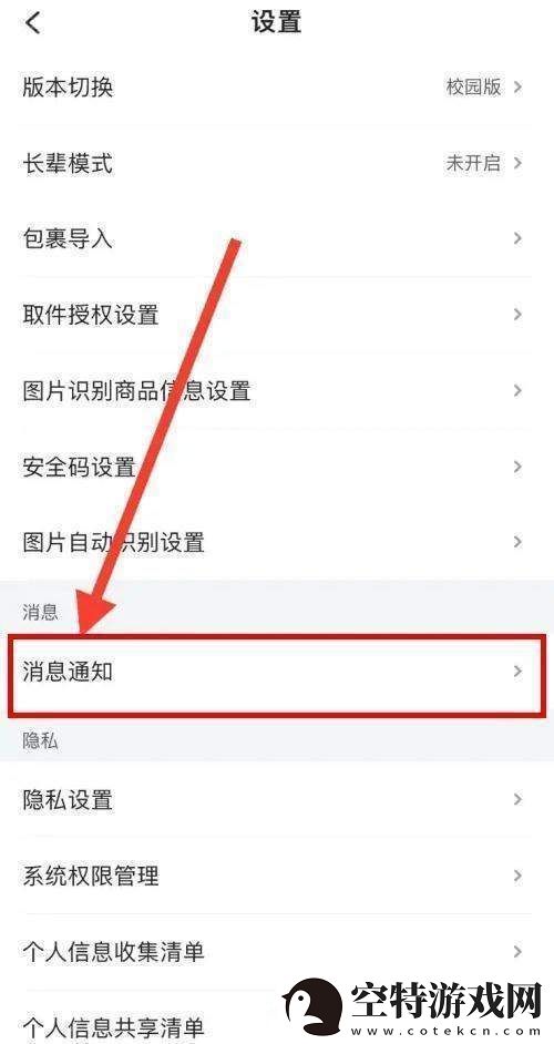 菜鸟裹裹待取件通知怎么设置