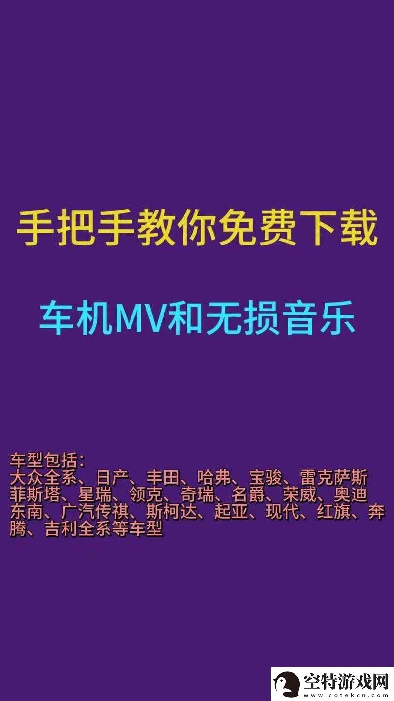 如何在各种平台上畅享欧美mv日韩mv国产站的方法！