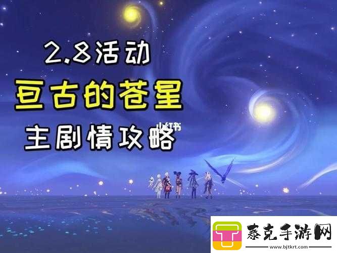 原神2.8亘古的苍星其通关攻略！