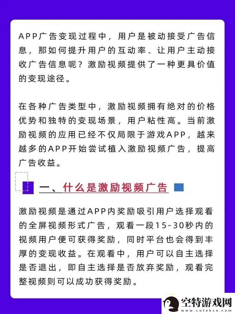 站接入激励视频广告：全新收益模式探索！