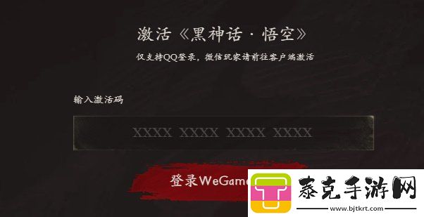 黑神话悟空CDK激活码如何用