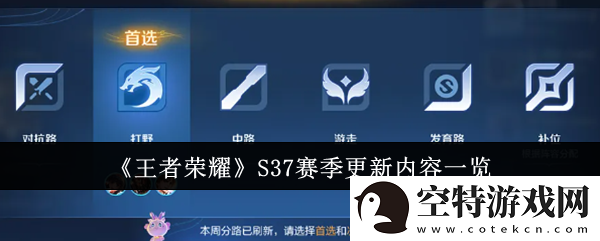王者荣耀S37赛季有什么新内容