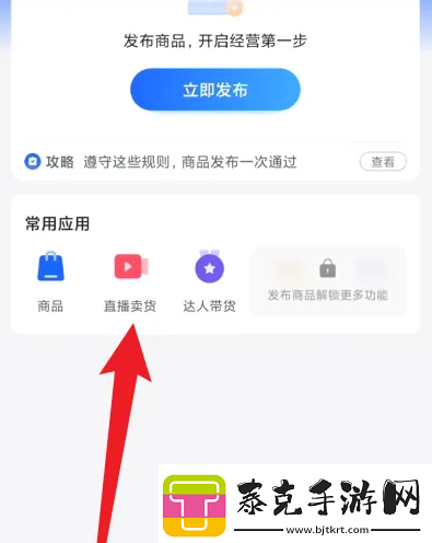 抖店app如何直播卖货