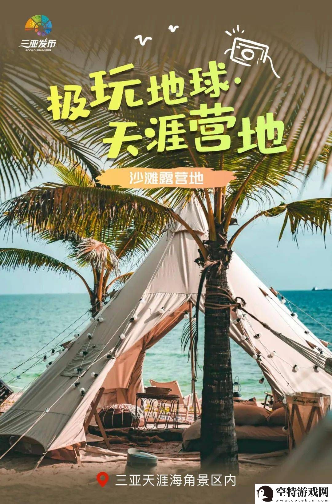 探索海角海外官方登录：全球之旅从这里开始！