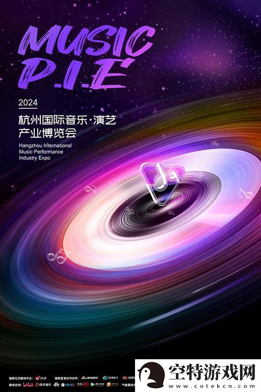 MUSIC-P.I.E-2024-杭州国际音乐·演艺产业博览会官宣！