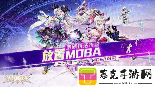 光影对决震撼登场-二次元MOBA新纪元开启！！