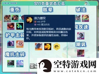 金铲铲之战s13刀疤技能介绍及羁绊分析【详细攻略】