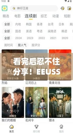 看完后忍不住分享！EEUSS影院免费播放畅享最新电影的最佳选择！