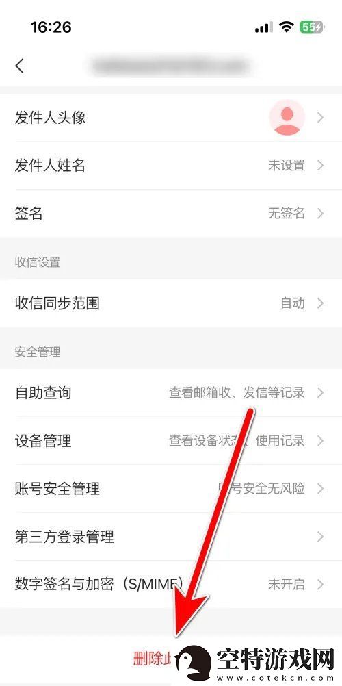 网易邮箱大师怎么删除邮箱账户