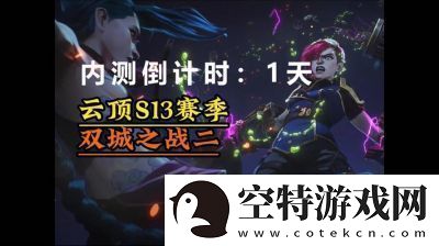 金铲铲之战s13赛微卡技能详解