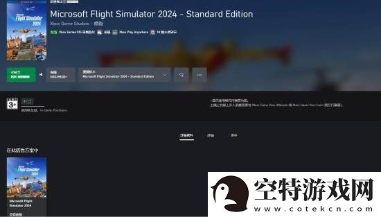 微软模拟飞行2024全球解锁时间公布