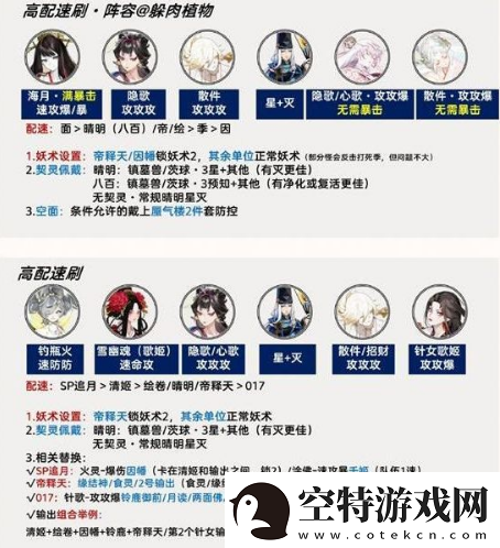 阴阳师百鬼逸闻阵容怎么搭配