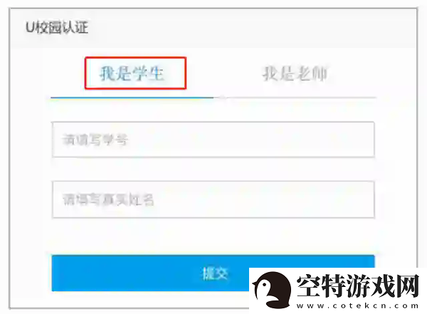 U校园学生登录入口在哪里-U校园学生登录网址！