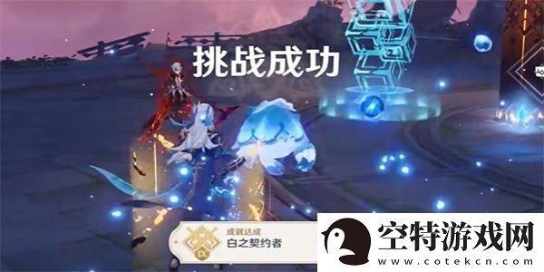 原神4.6白之契约者成就怎么玩