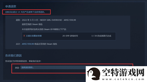 steam怎么申请退款