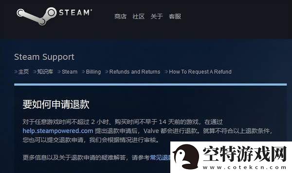 steam怎么申请退款