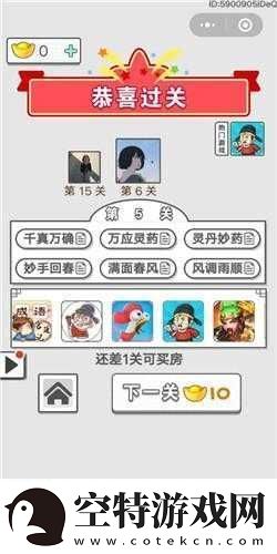 如何突破成语招贤记-255-关：攻略与技巧分享！