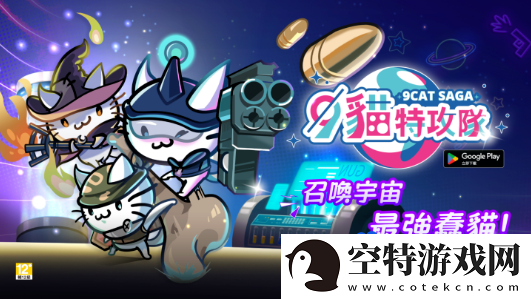 9猫特攻队11月15日开启台湾公测-专属福利同步登场！