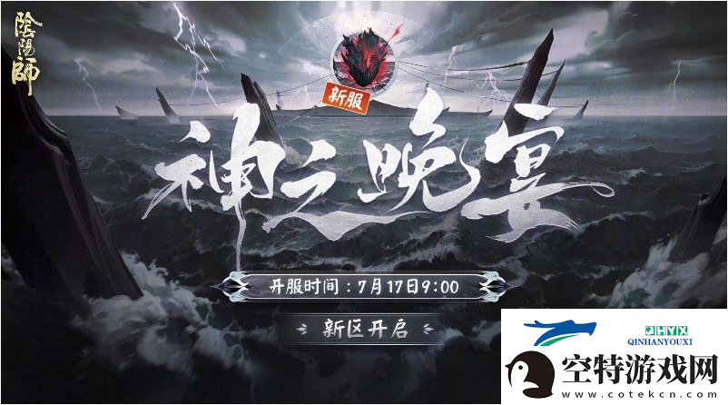 阴阳师7月17日有什么内容更新