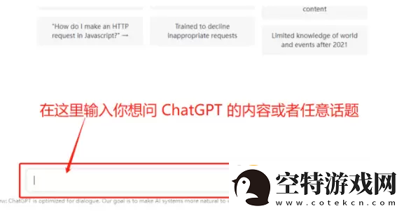 chatGPT使用教程chatGPT怎么用