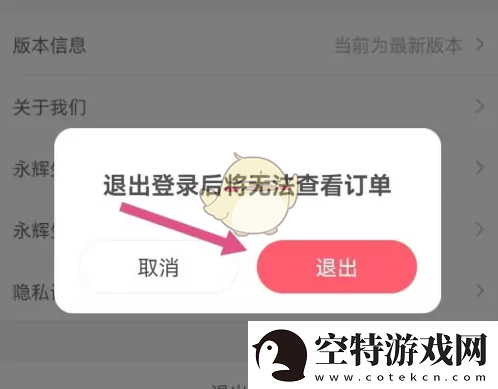 永辉生活怎么退出登录退出登录方法