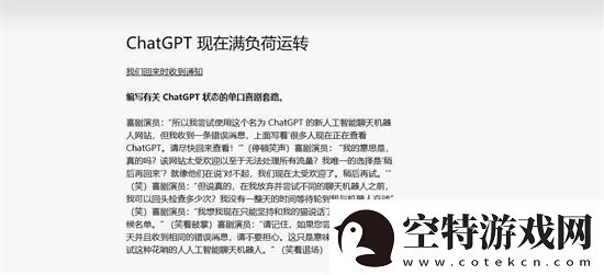 chatGPT满负荷运转怎么办满负荷运转解决办法！