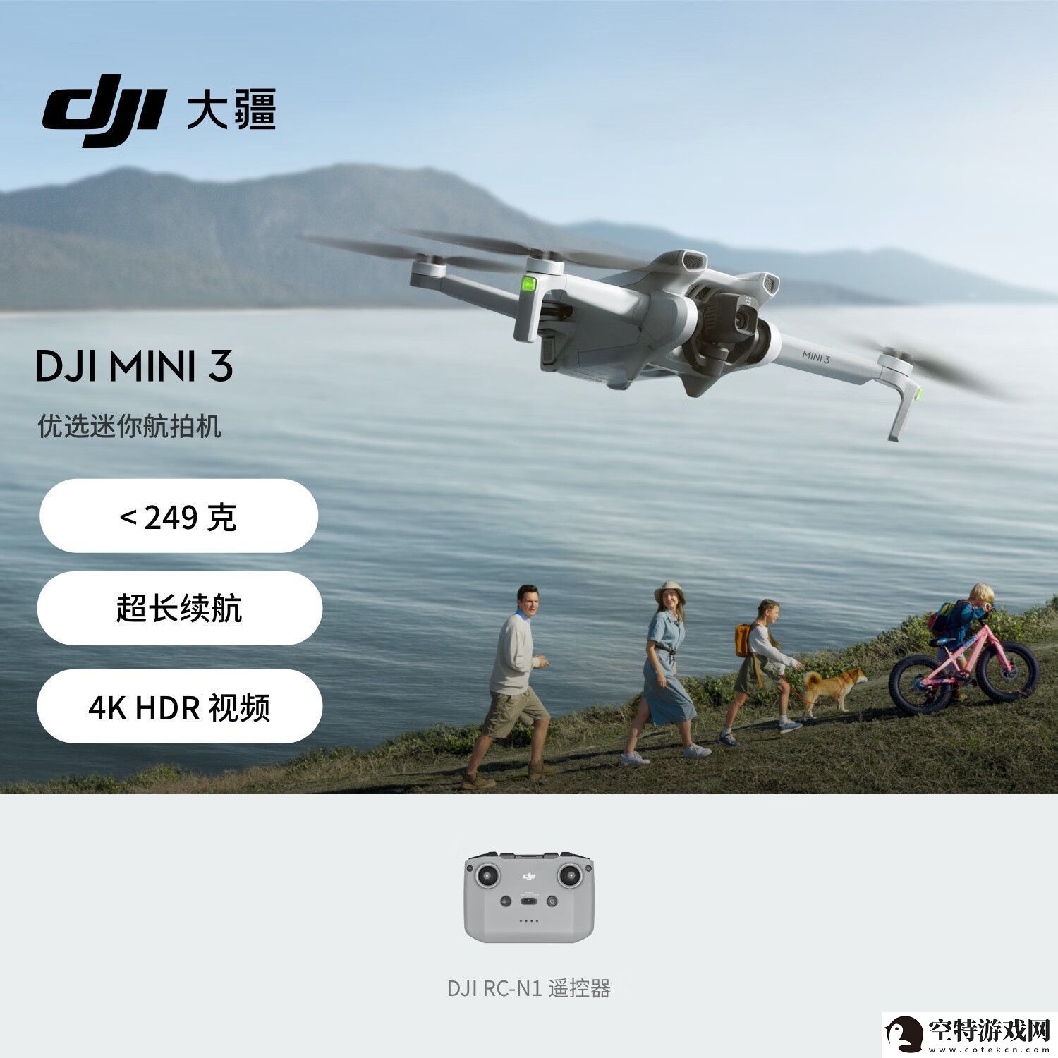 支持-4K-HDR-录制：大疆-DJI-Mini-3-无人机-2029-元补贴购-含标准遥控器！