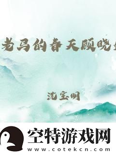 老木匠老**异想天开科技江湖的逆袭新风潮