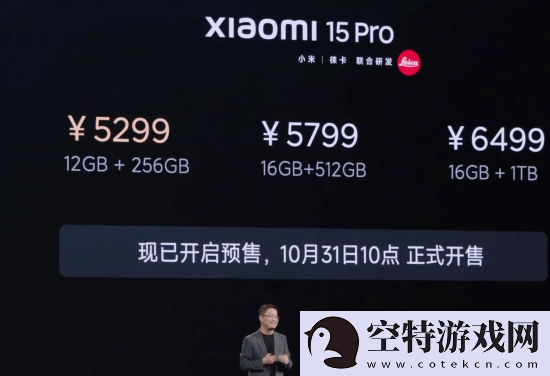 小米15Pro售价公开！5299元起10月31日正式开售​​！！