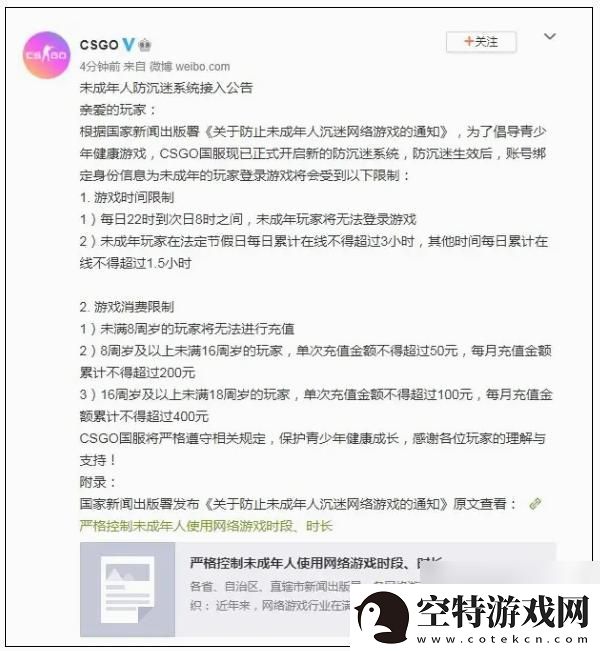 “CSGO少年狂潮：限时寻欢未满十八岁何惧时长”！