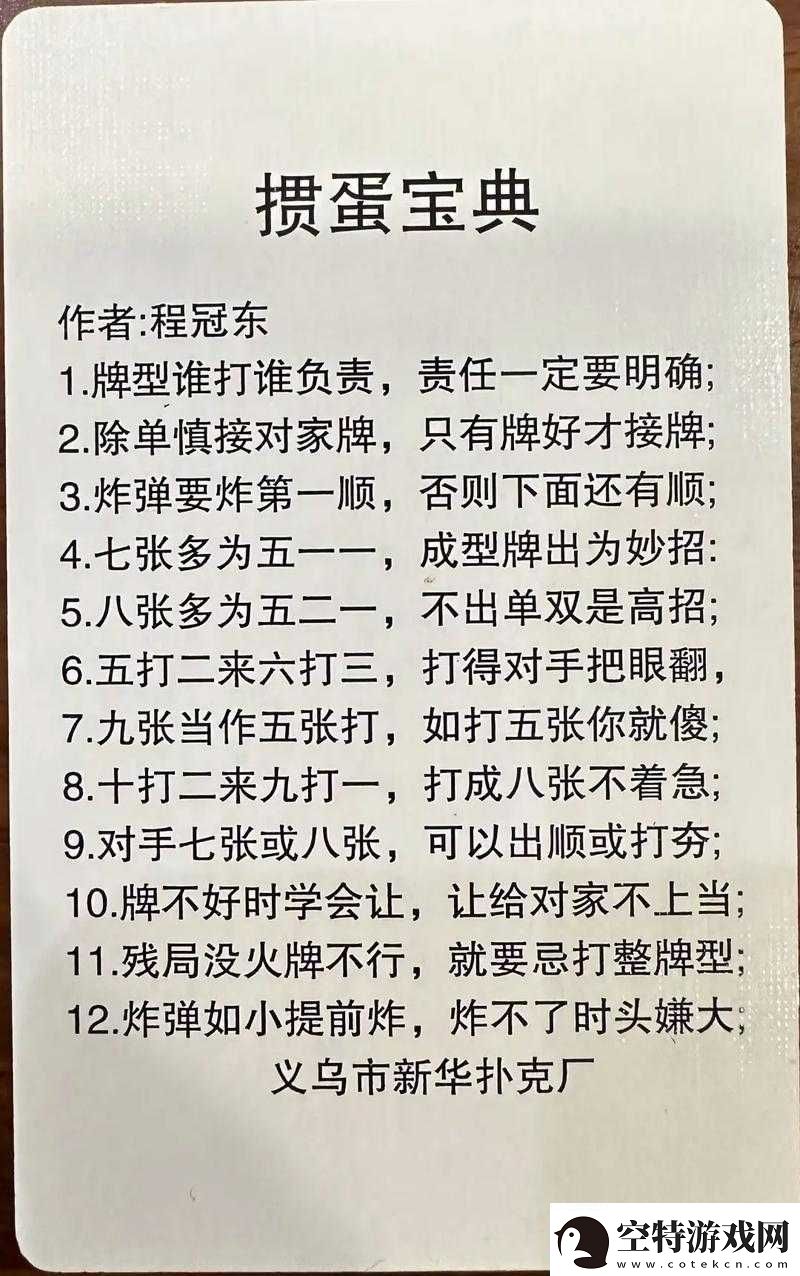 掼蛋高手技艺训练秘籍：全面提升掼蛋技巧！