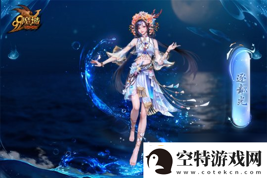 魔域金秋幻兽首曝