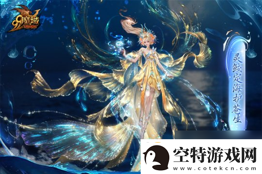 魔域金秋幻兽首曝