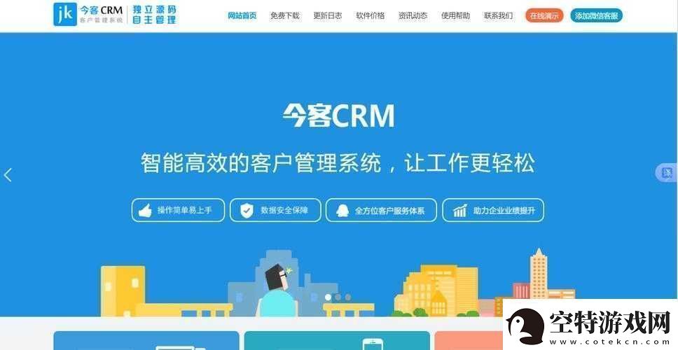 成免费-crm-特色：提升企业管理效率的利器！