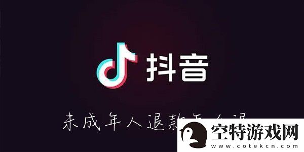 抖音怎么给未成年人退款-抖音未成年人抖音打赏怎么退款！