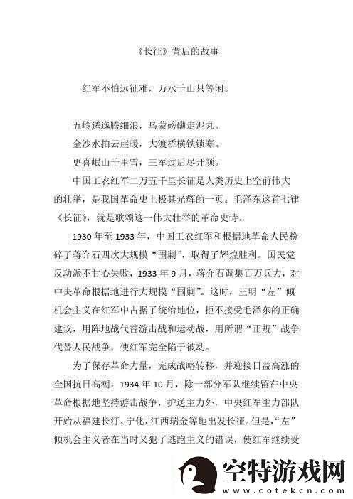 万篇长征黑料正能量在线：探寻长征背后的故事！