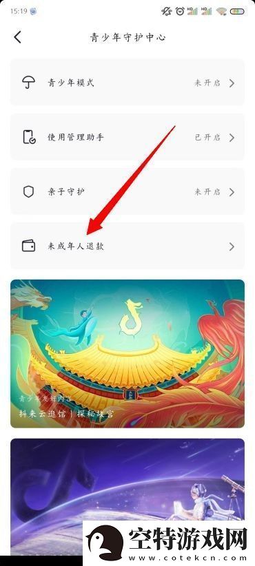 抖音怎么给未成年人退款