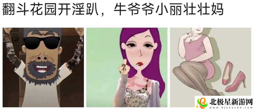 牛爷爷大战小丽的本谁画的：一场跨越代沟的激战