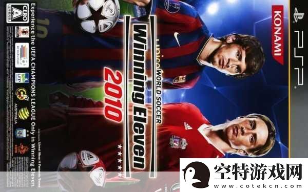 实况足球-2010-PES2010-颠覆传统的全新玩法探索！