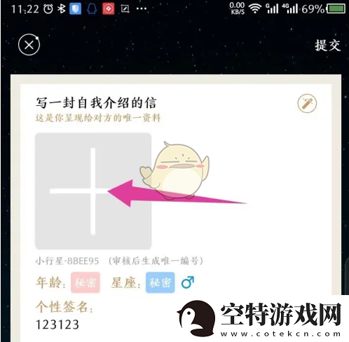 秘密星球怎么改个人信息