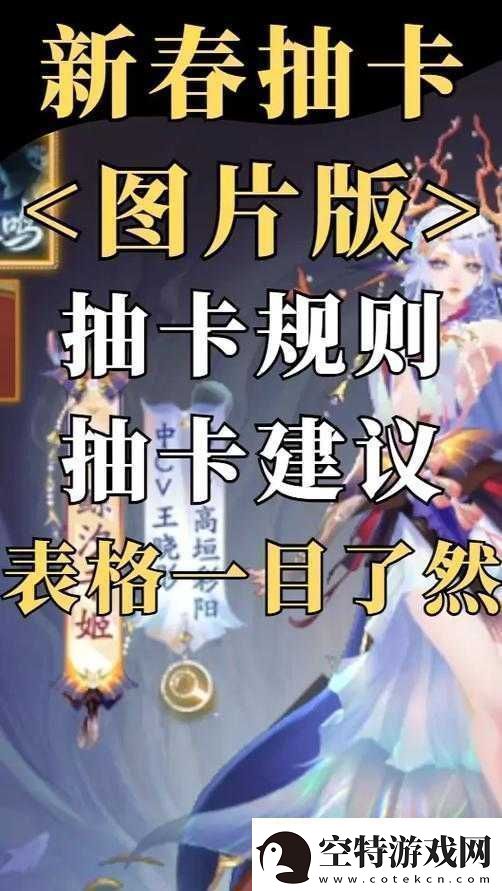 阴阳师春节限定抽卡改动内容览：新春限定抽卡调整阴阳师春节限定抽卡新玩法揭秘！