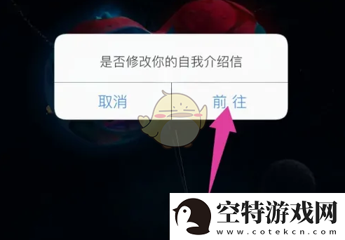 秘密星球怎么改个人信息