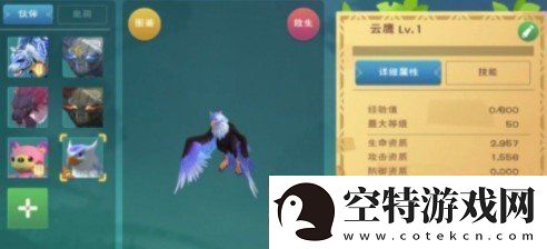 创造与魔法云鹰饲料怎么做