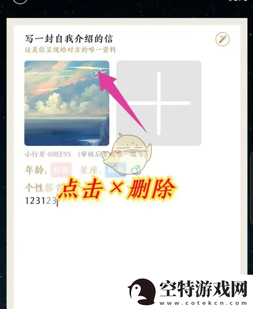 秘密星球怎么改个人信息