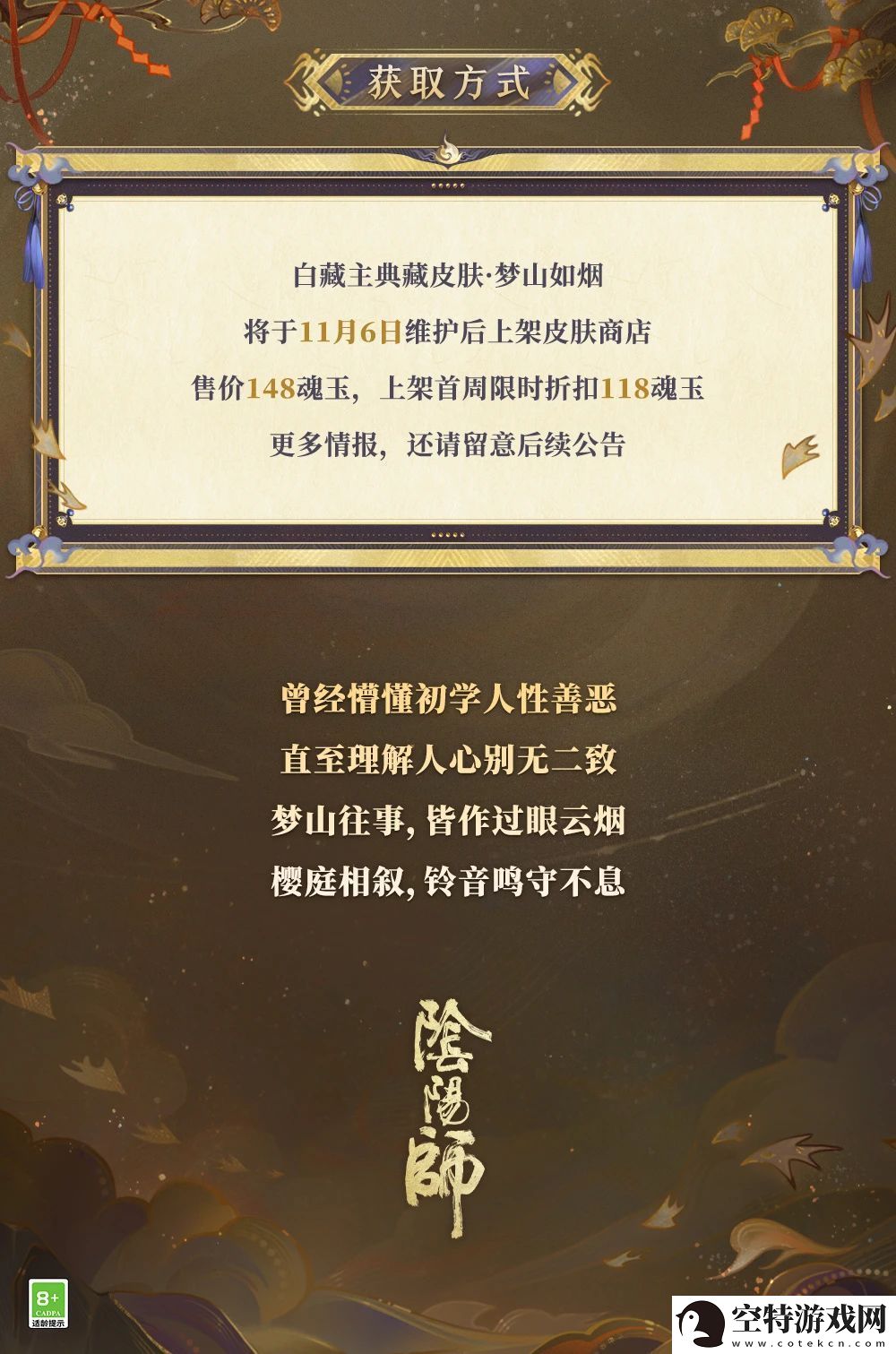 阴阳师白藏主典藏皮肤获取方式无限数码