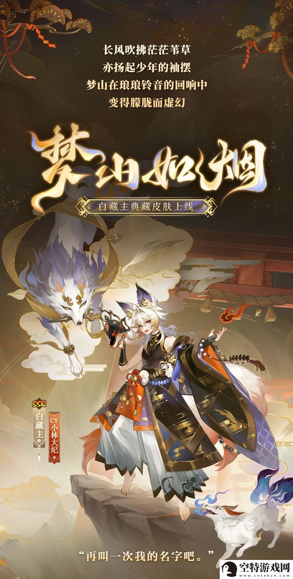 阴阳师白藏主典藏皮肤获取方式无限数码