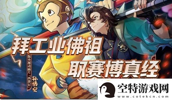 少年西游记2角色强度排行榜是什么/少年西游记2强度榜最新大全2024一览！