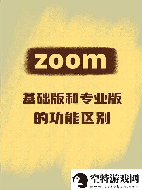 Zoom与人马性Zoom的区别是什么！